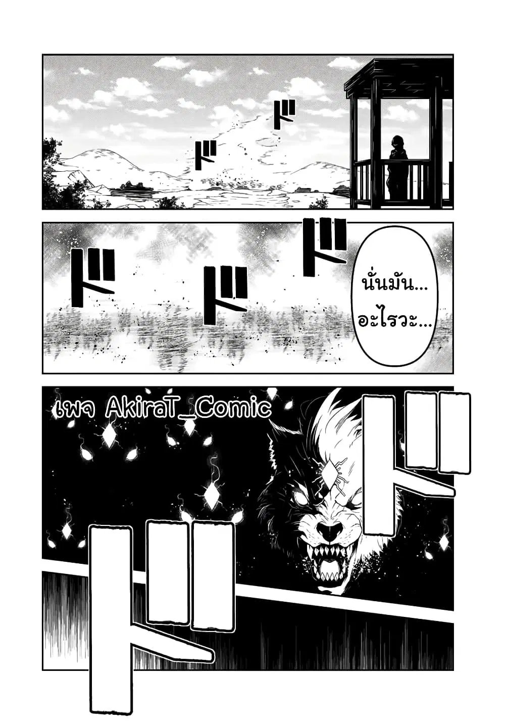 The Weakest Occupation "Blacksmith", but It's Actually the Strongest ตอนที่ 45 หน้า 3