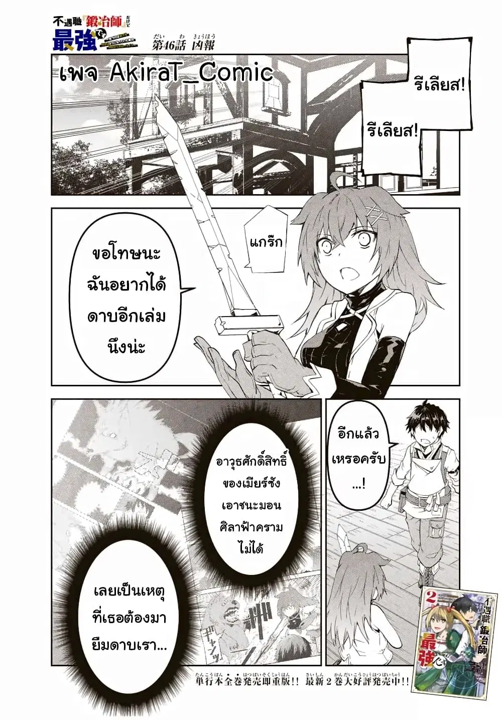 The Weakest Occupation "Blacksmith", but It's Actually the Strongest ตอนที่ 46 หน้า 2