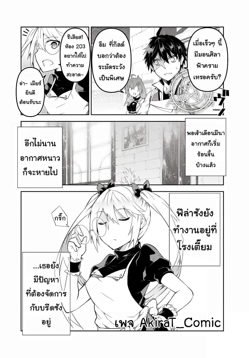 The Weakest Occupation "Blacksmith", but It's Actually the Strongest ตอนที่ 46 หน้า 3