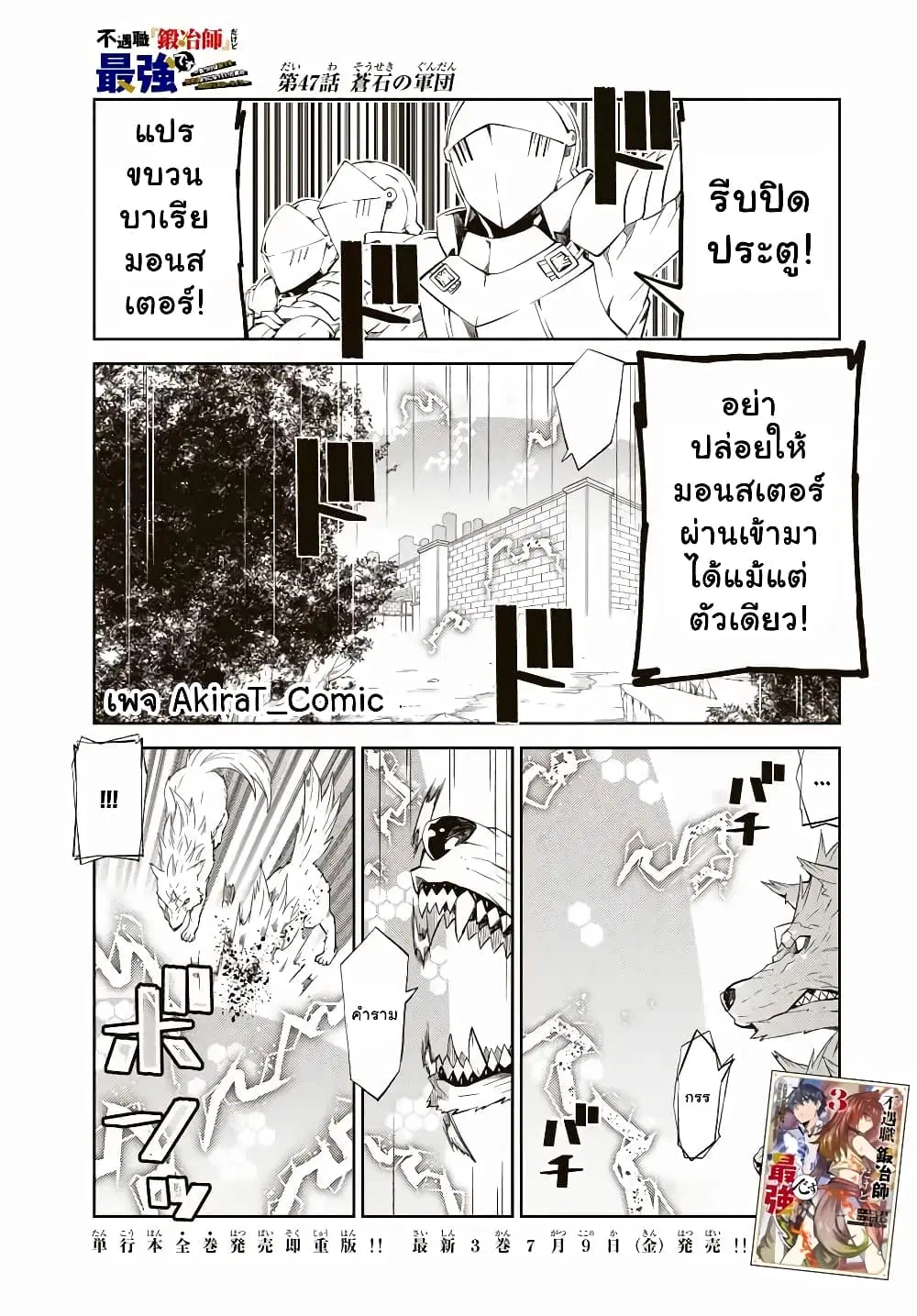 The Weakest Occupation "Blacksmith", but It's Actually the Strongest ตอนที่ 47 หน้า 2