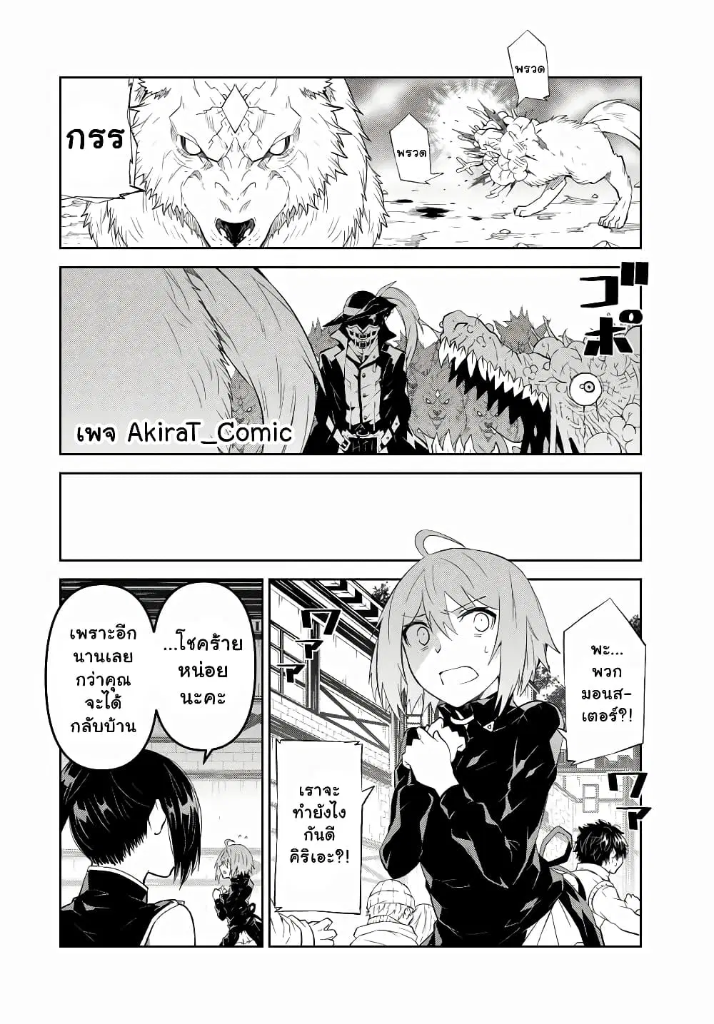The Weakest Occupation "Blacksmith", but It's Actually the Strongest ตอนที่ 47 หน้า 3