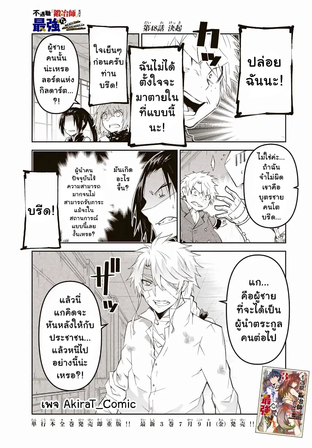 The Weakest Occupation "Blacksmith", but It's Actually the Strongest ตอนที่ 48 หน้า 2