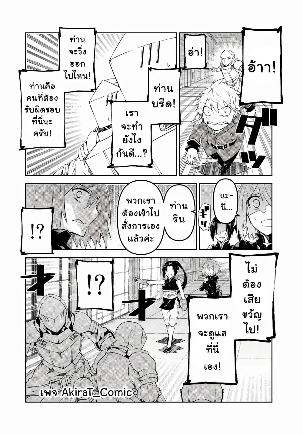 The Weakest Occupation "Blacksmith", but It's Actually the Strongest ตอนที่ 48 หน้า 3