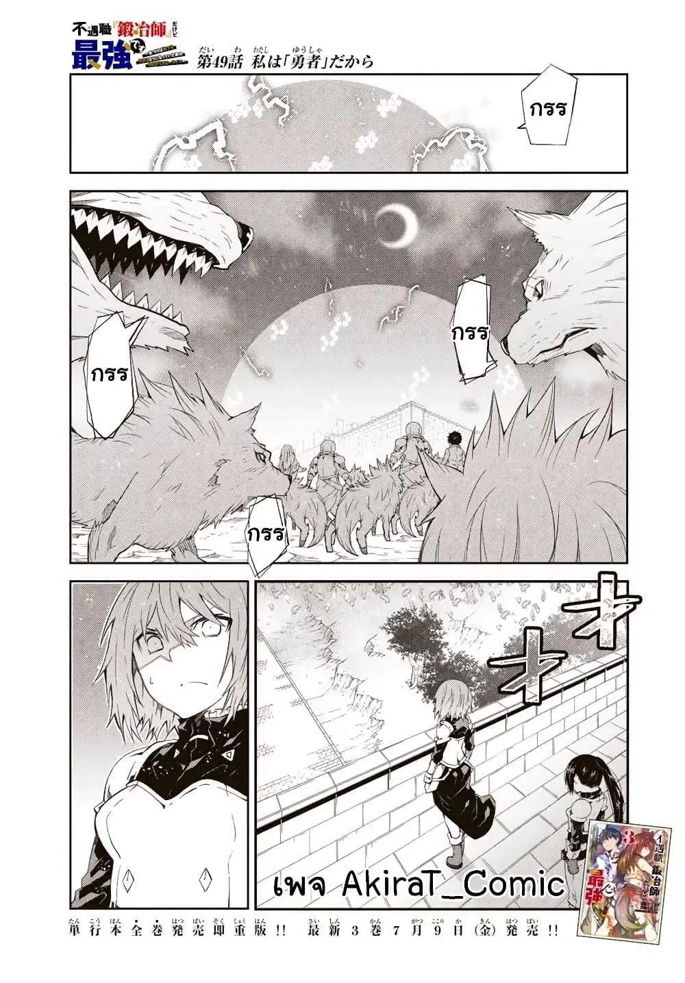 The Weakest Occupation "Blacksmith", but It's Actually the Strongest ตอนที่ 49 หน้า 2