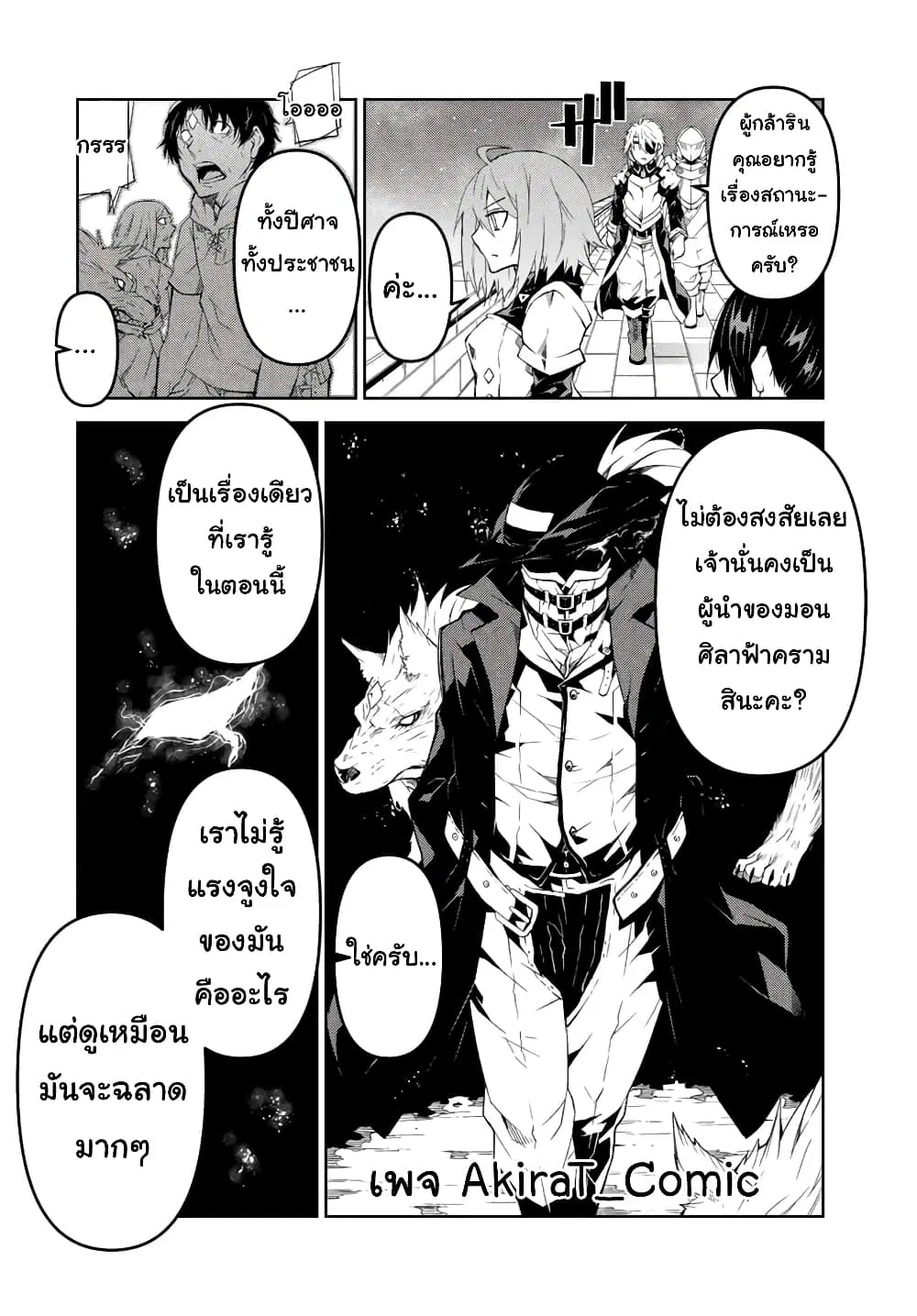 The Weakest Occupation "Blacksmith", but It's Actually the Strongest ตอนที่ 49 หน้า 3