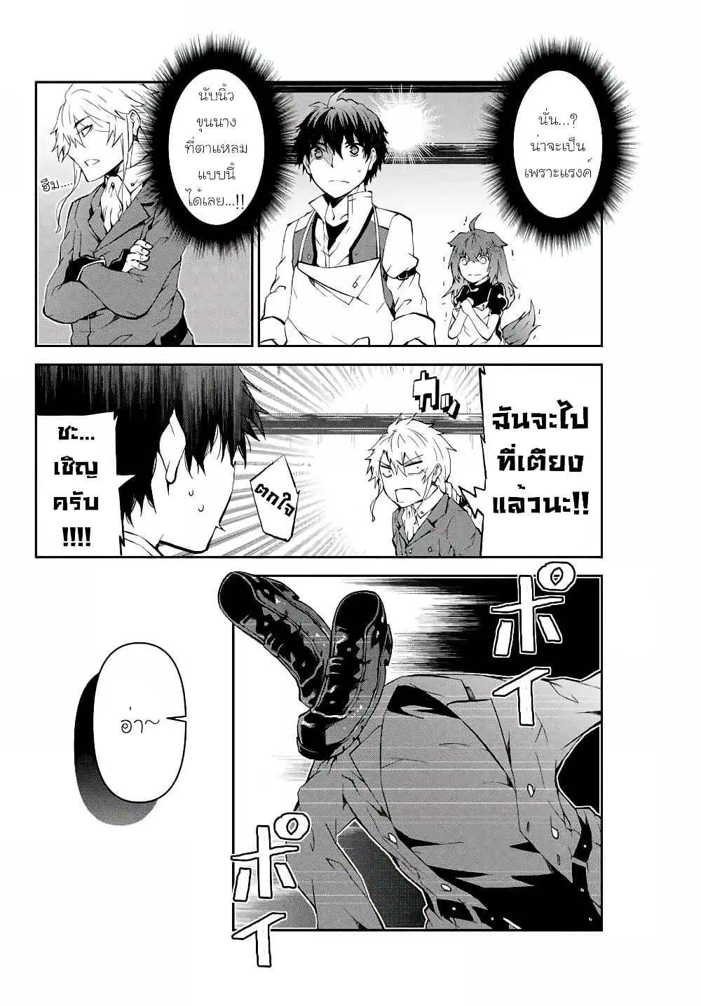 The Weakest Occupation "Blacksmith", but It's Actually the Strongest ตอนที่ 5 หน้า 2