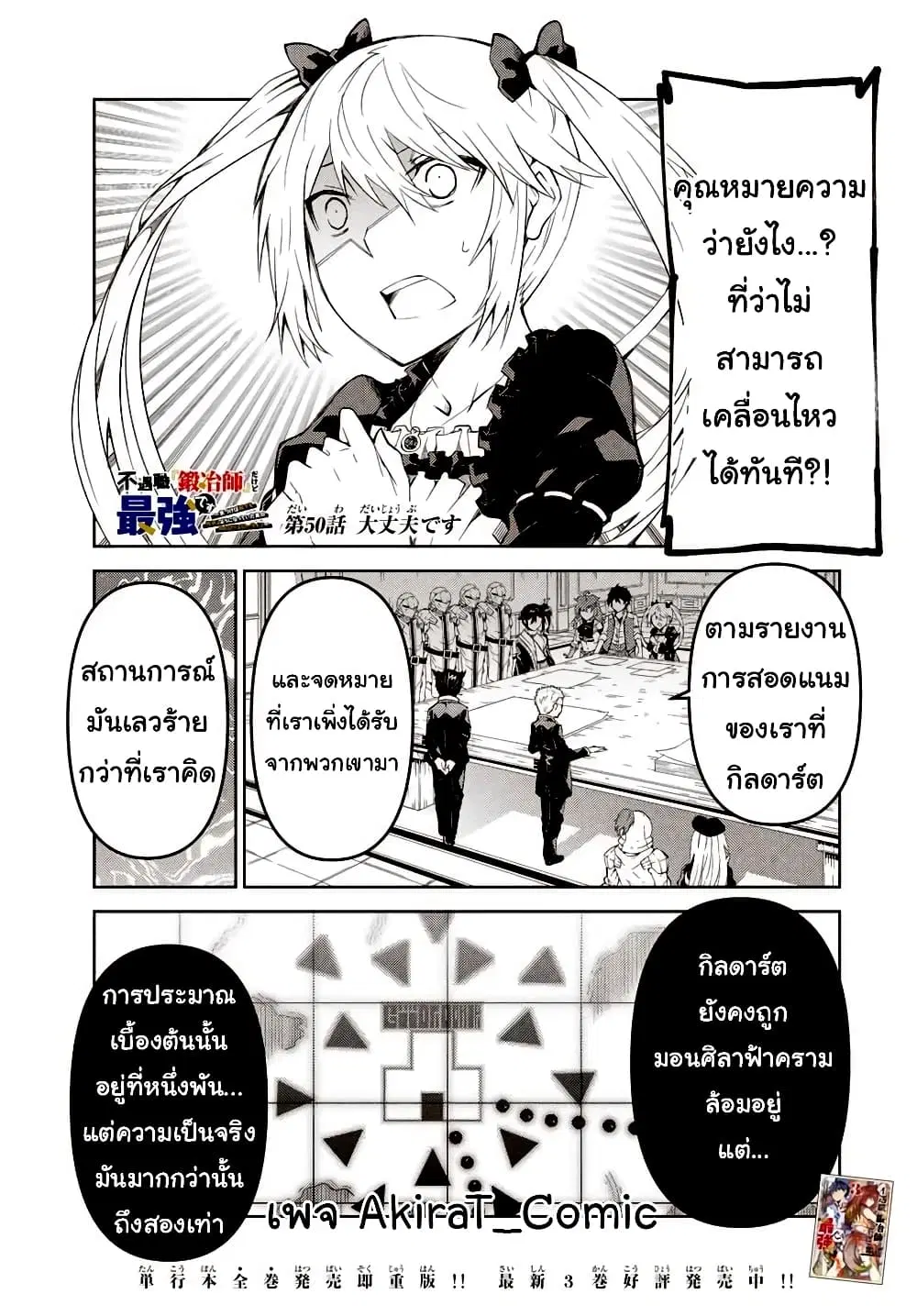 The Weakest Occupation "Blacksmith", but It's Actually the Strongest ตอนที่ 50 หน้า 2