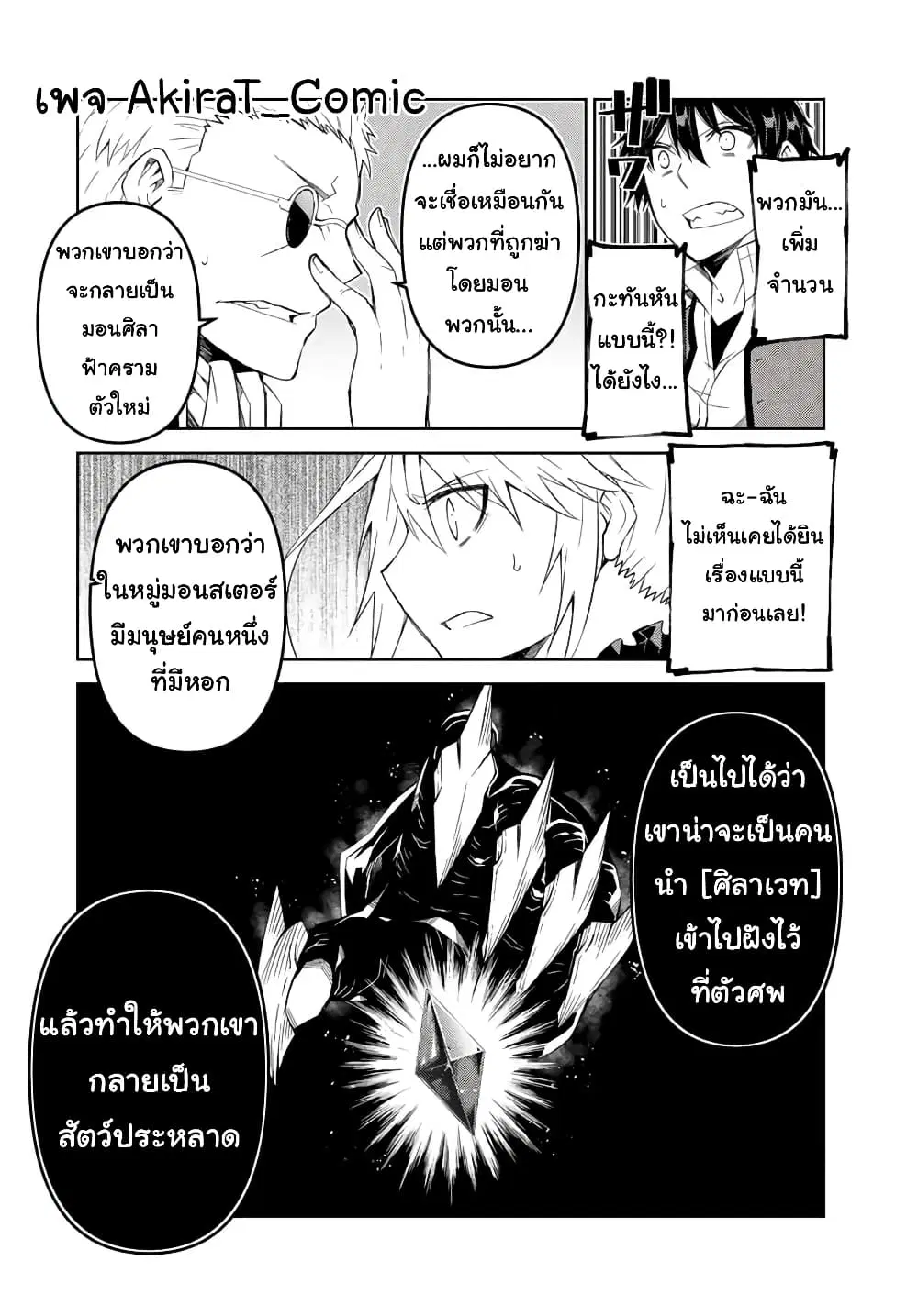The Weakest Occupation "Blacksmith", but It's Actually the Strongest ตอนที่ 50 หน้า 3