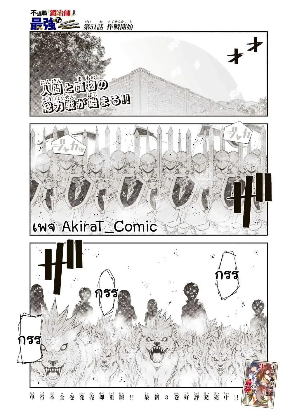 The Weakest Occupation "Blacksmith", but It's Actually the Strongest ตอนที่ 51 หน้า 2