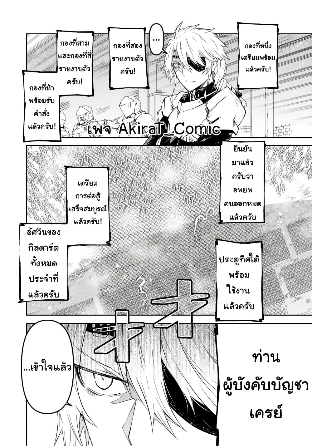 The Weakest Occupation "Blacksmith", but It's Actually the Strongest ตอนที่ 51 หน้า 3