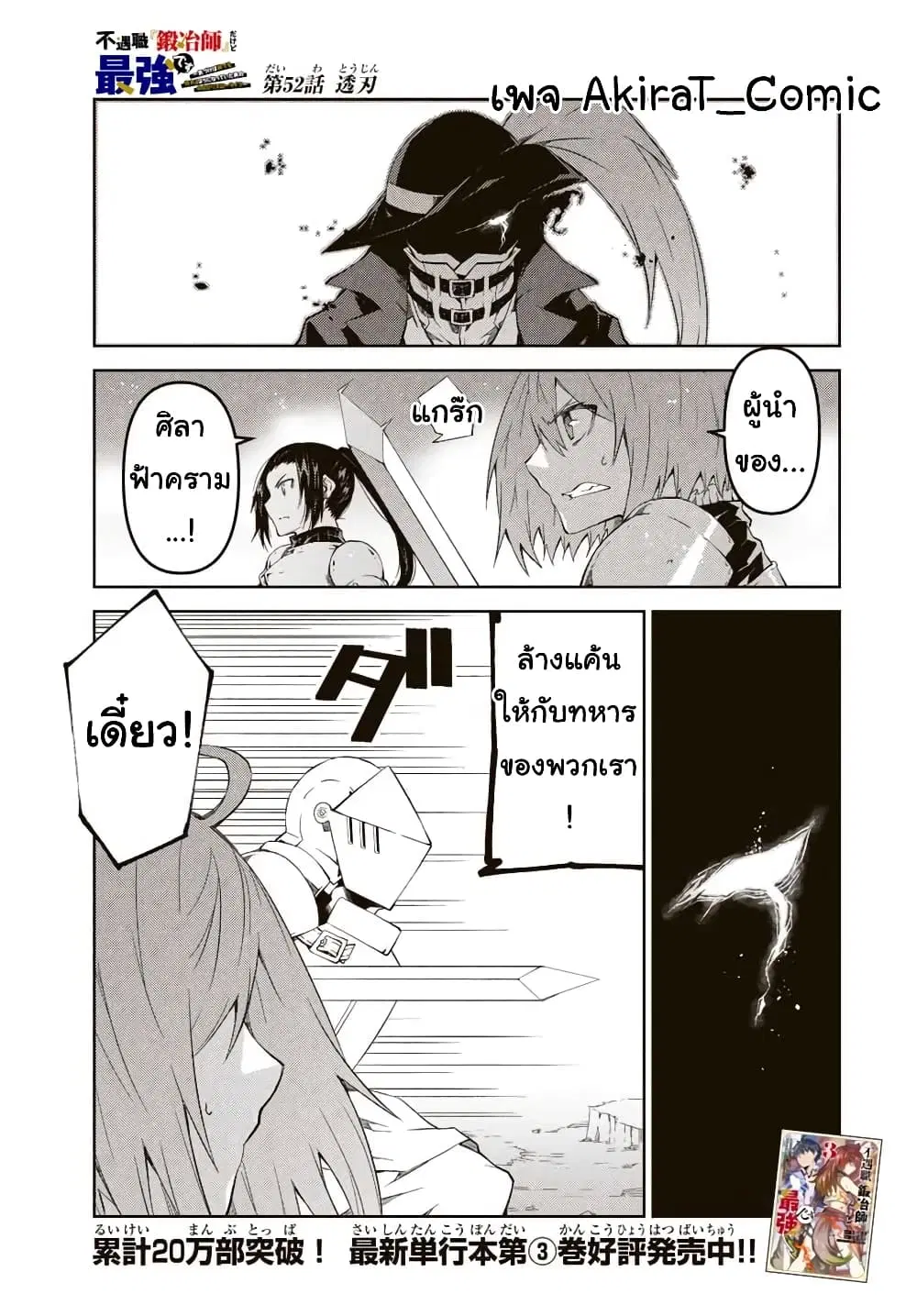 The Weakest Occupation "Blacksmith", but It's Actually the Strongest ตอนที่ 52 หน้า 2