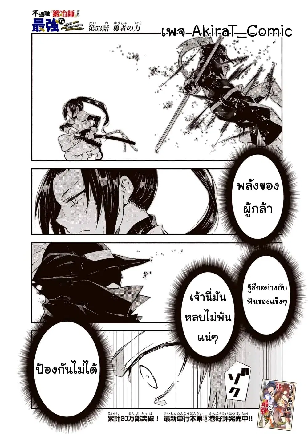 The Weakest Occupation "Blacksmith", but It's Actually the Strongest ตอนที่ 53 หน้า 2