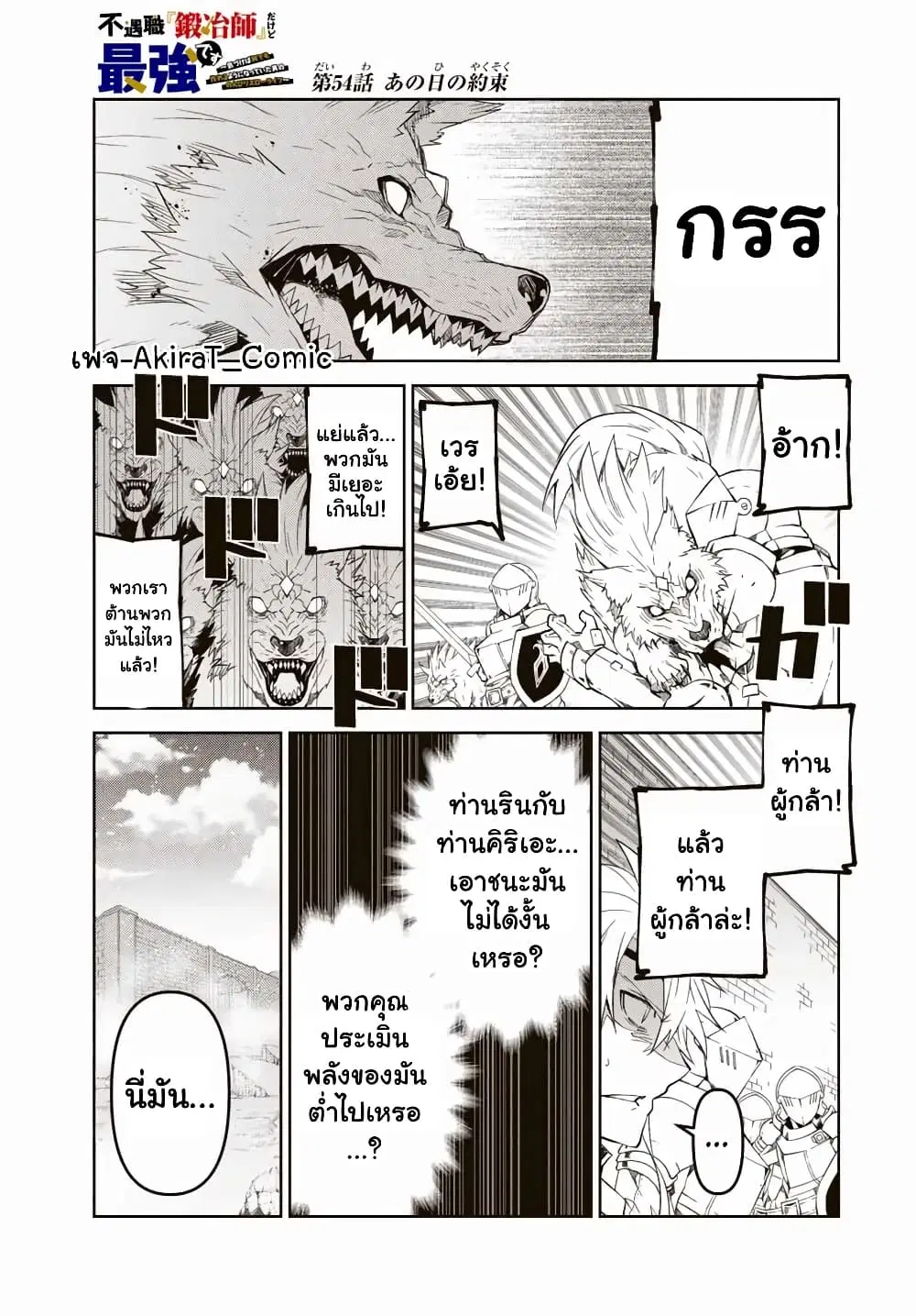 The Weakest Occupation "Blacksmith", but It's Actually the Strongest ตอนที่ 54 หน้า 2