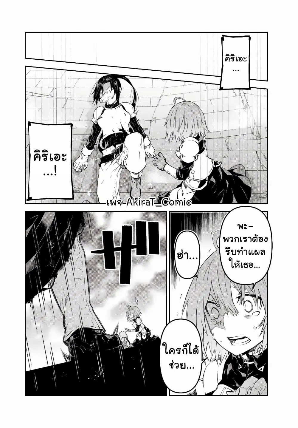 The Weakest Occupation "Blacksmith", but It's Actually the Strongest ตอนที่ 54 หน้า 3