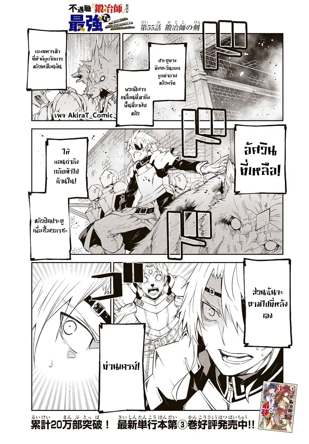 The Weakest Occupation "Blacksmith", but It's Actually the Strongest ตอนที่ 55 หน้า 2
