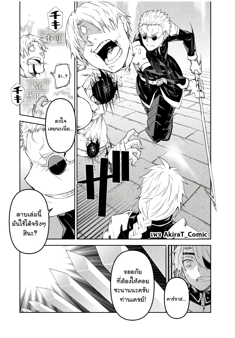 The Weakest Occupation "Blacksmith", but It's Actually the Strongest ตอนที่ 55 หน้า 3