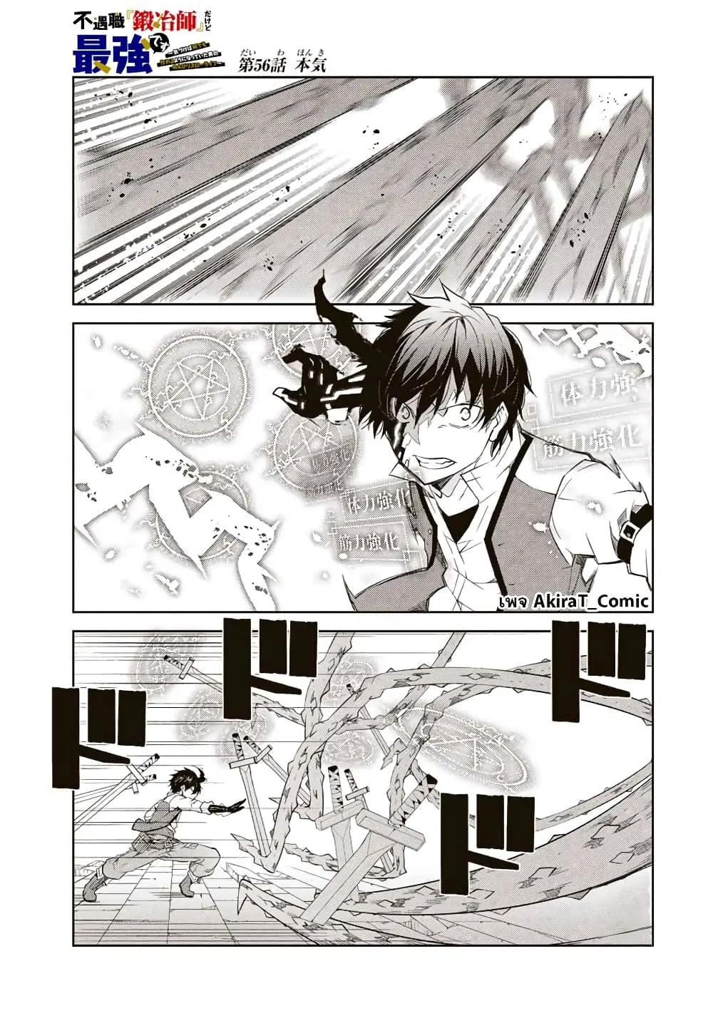 The Weakest Occupation "Blacksmith", but It's Actually the Strongest ตอนที่ 56 หน้า 2