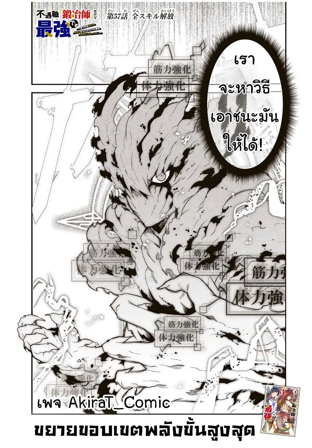 The Weakest Occupation "Blacksmith", but It's Actually the Strongest ตอนที่ 57 หน้า 2
