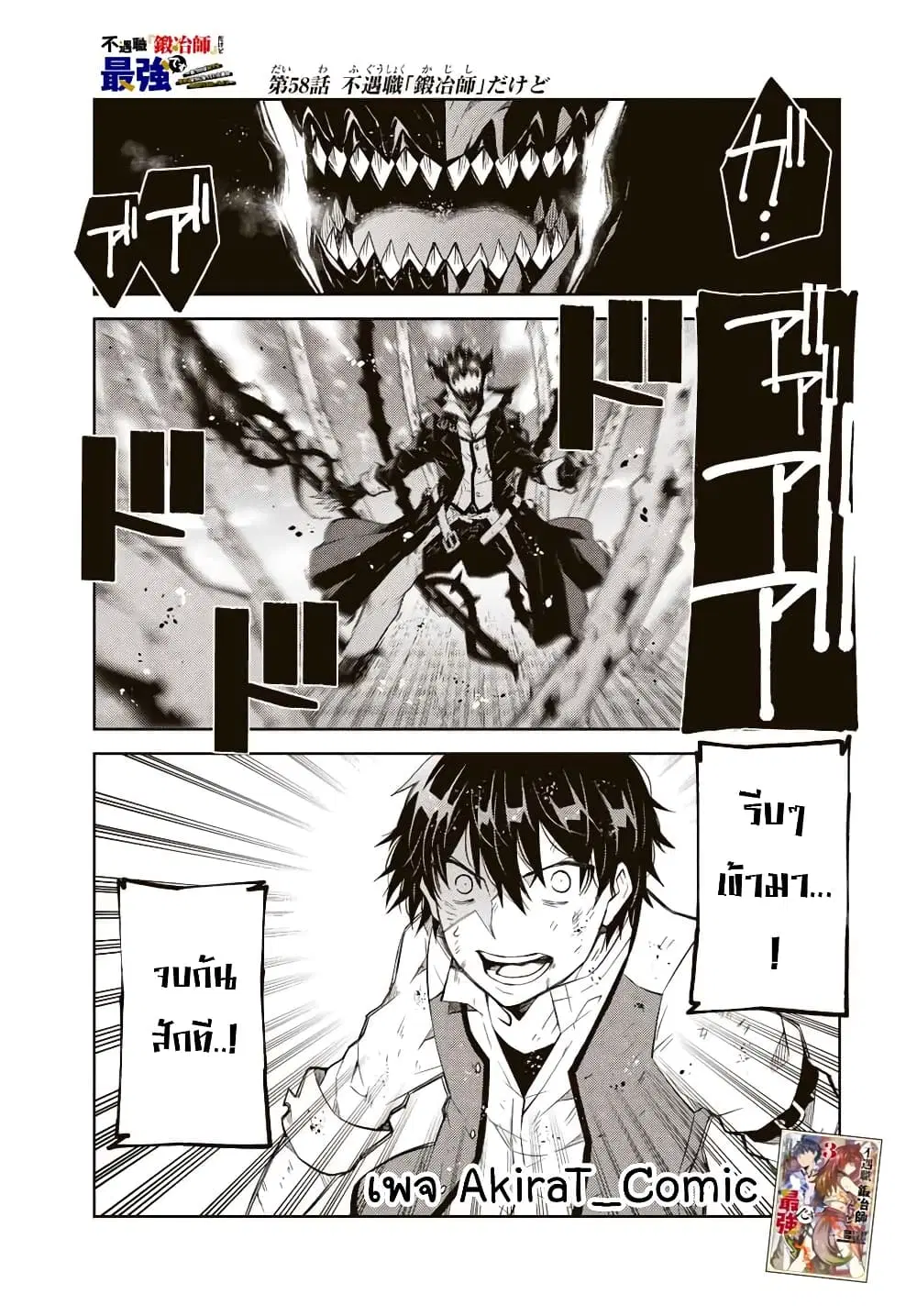 The Weakest Occupation "Blacksmith", but It's Actually the Strongest ตอนที่ 58 หน้า 2
