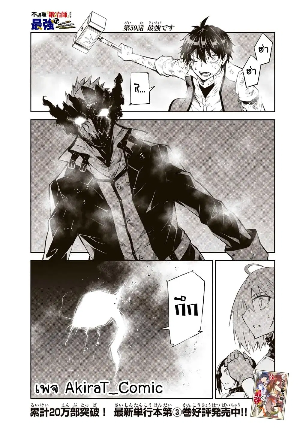 The Weakest Occupation "Blacksmith", but It's Actually the Strongest ตอนที่ 59 หน้า 2
