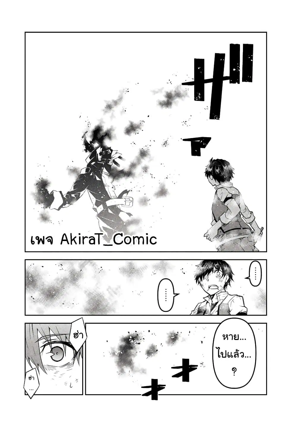 The Weakest Occupation "Blacksmith", but It's Actually the Strongest ตอนที่ 59 หน้า 3