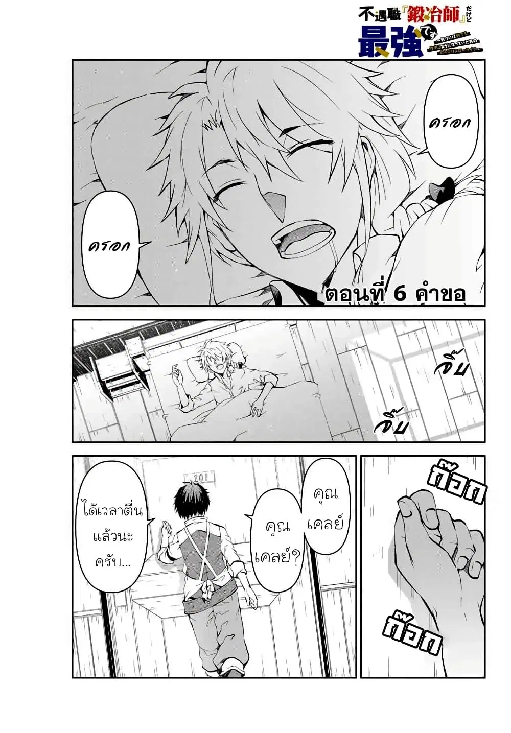 The Weakest Occupation "Blacksmith", but It's Actually the Strongest ตอนที่ 6 หน้า 1