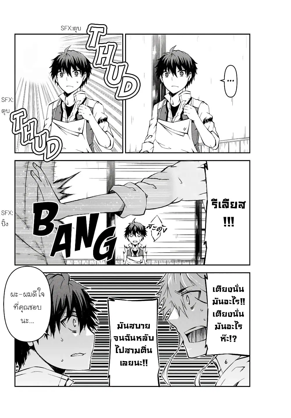 The Weakest Occupation "Blacksmith", but It's Actually the Strongest ตอนที่ 6 หน้า 2