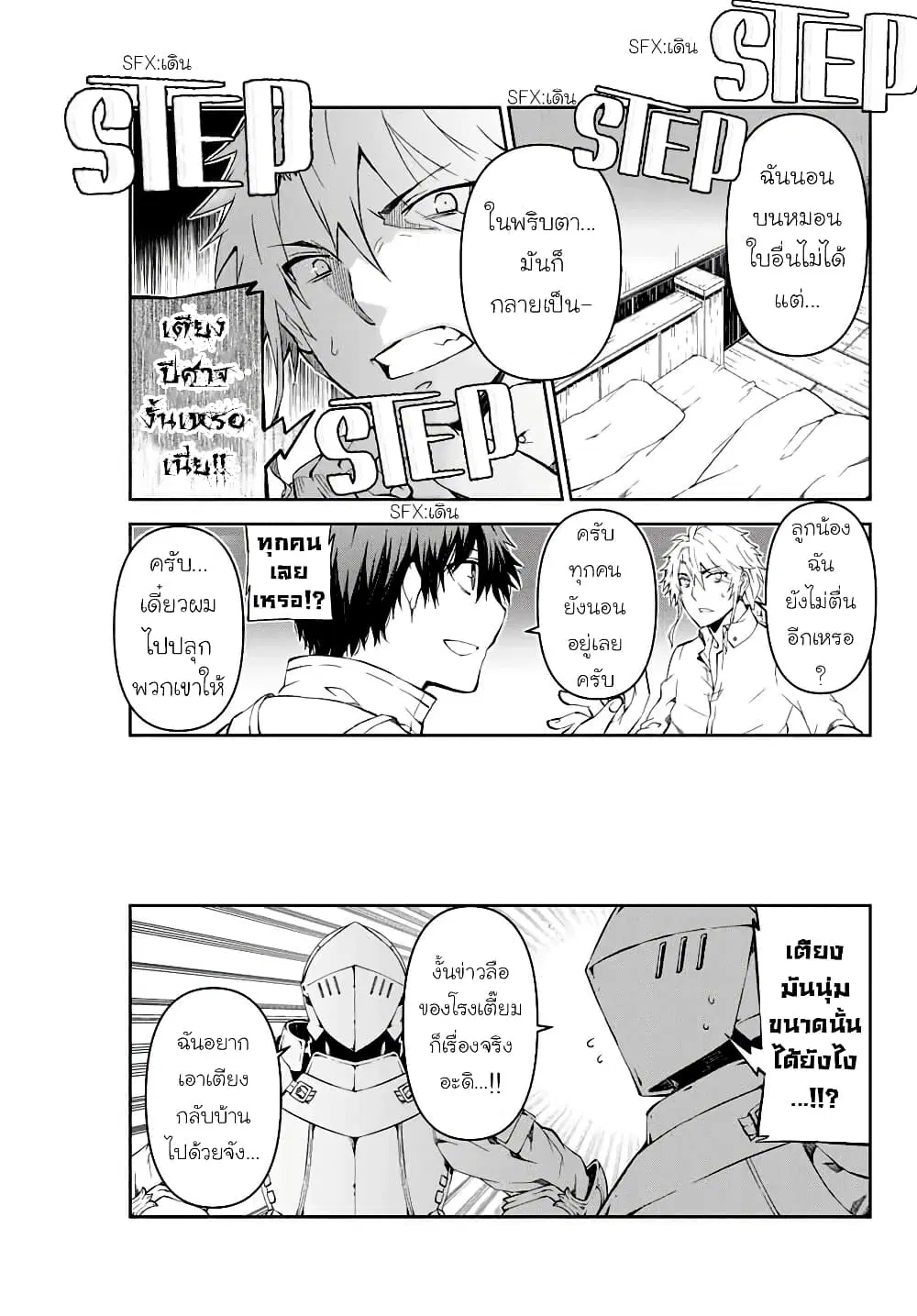 The Weakest Occupation "Blacksmith", but It's Actually the Strongest ตอนที่ 6 หน้า 3