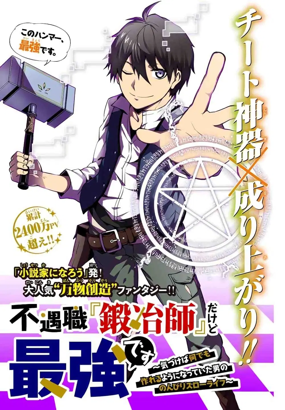 The Weakest Occupation "Blacksmith", but It's Actually the Strongest ตอนที่ 60 หน้า 1