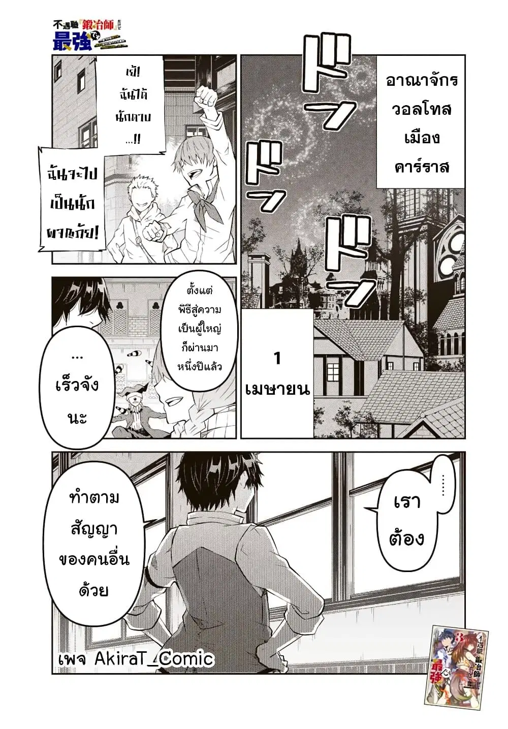 The Weakest Occupation "Blacksmith", but It's Actually the Strongest ตอนที่ 60 หน้า 2