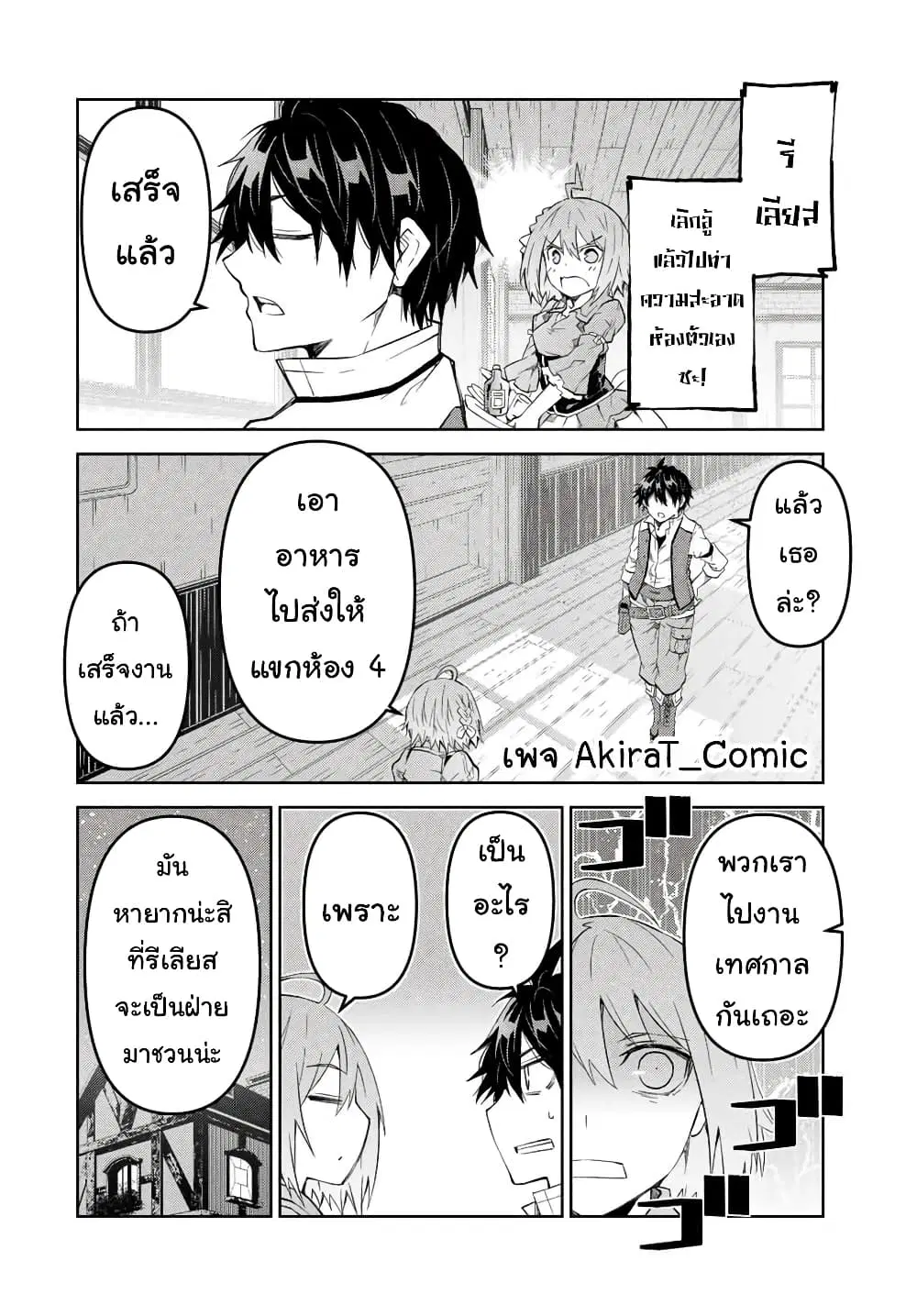 The Weakest Occupation "Blacksmith", but It's Actually the Strongest ตอนที่ 60 หน้า 3