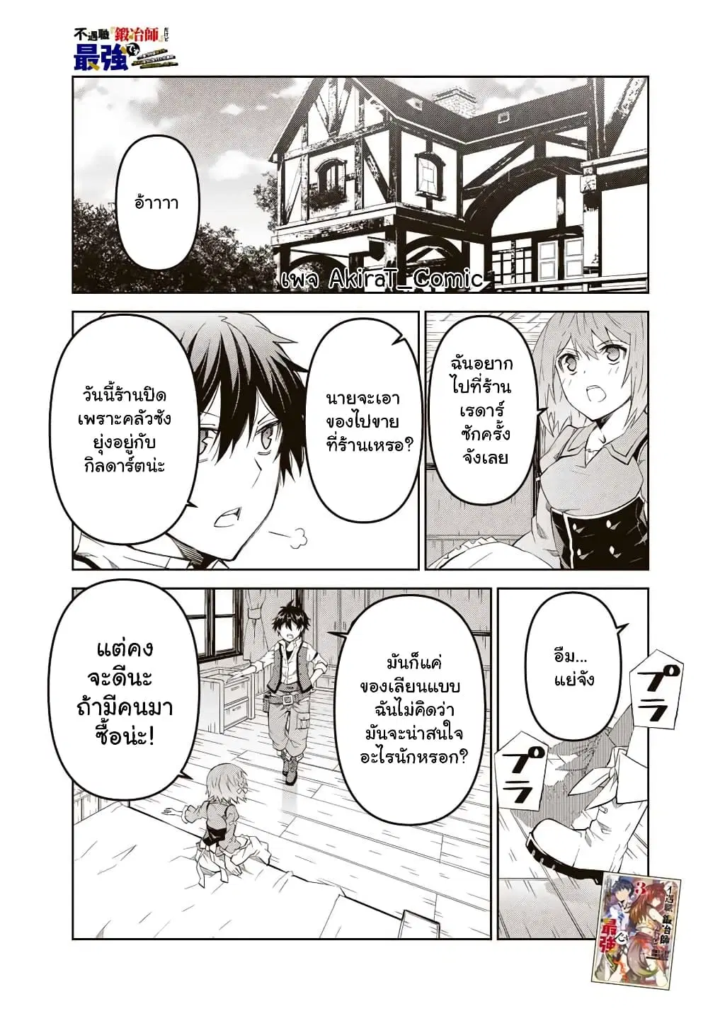 The Weakest Occupation "Blacksmith", but It's Actually the Strongest ตอนที่ 61 หน้า 2