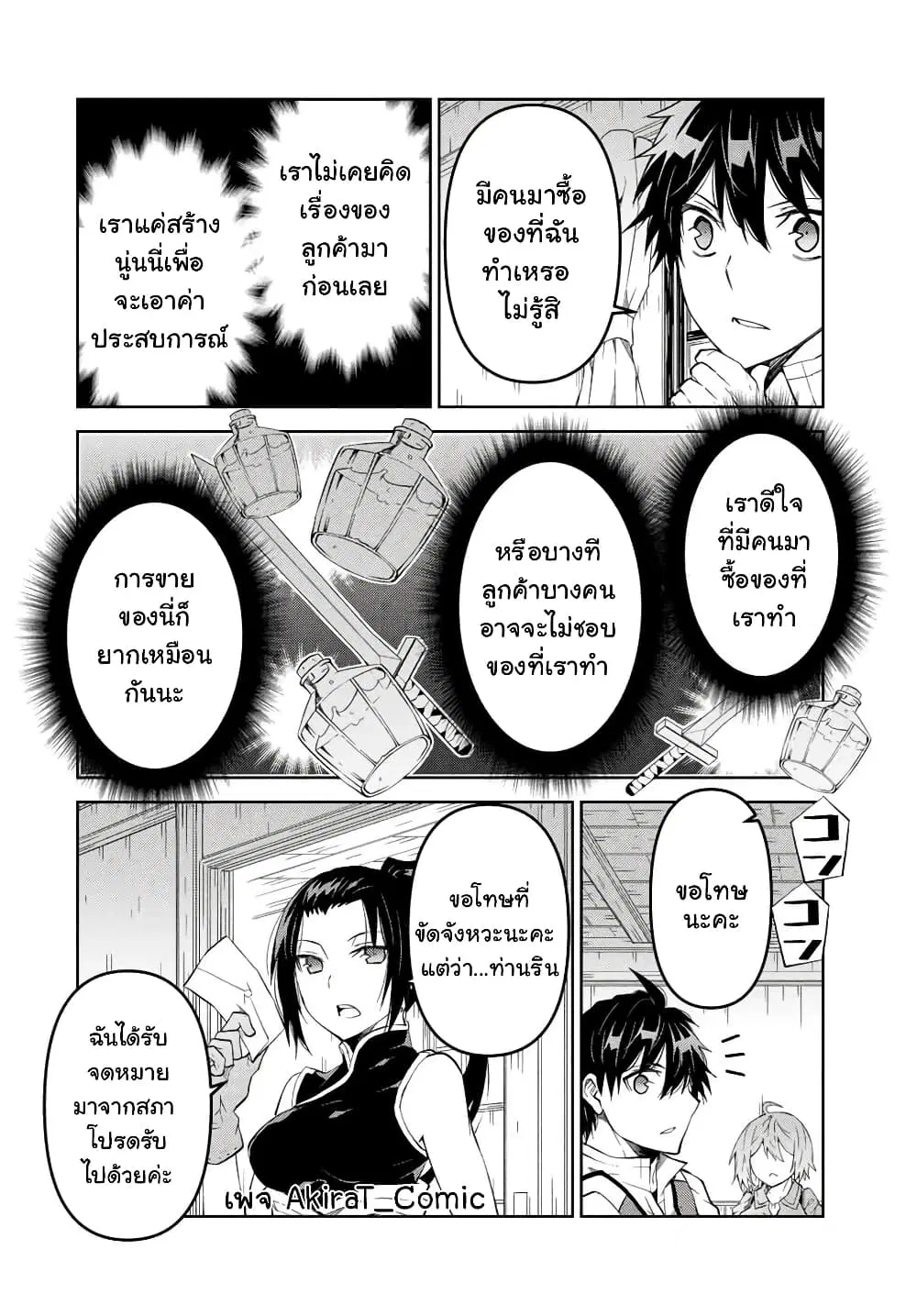 The Weakest Occupation "Blacksmith", but It's Actually the Strongest ตอนที่ 61 หน้า 3