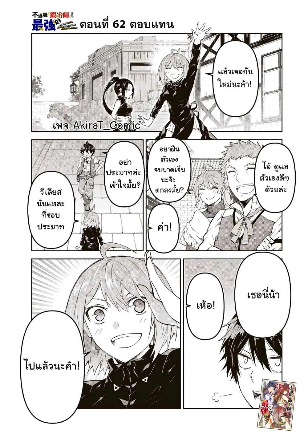 The Weakest Occupation "Blacksmith", but It's Actually the Strongest ตอนที่ 62 หน้า 2