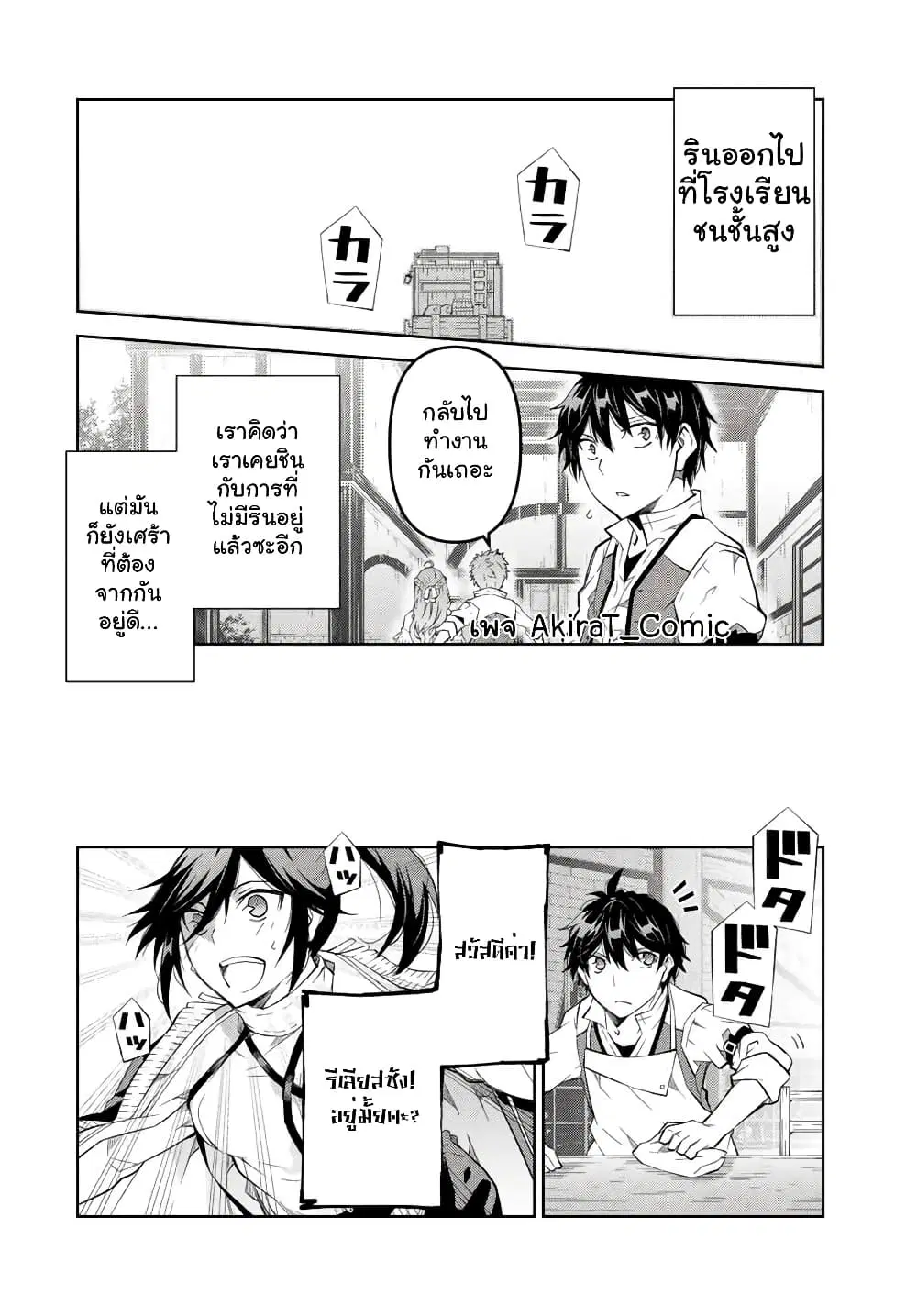 The Weakest Occupation "Blacksmith", but It's Actually the Strongest ตอนที่ 62 หน้า 3
