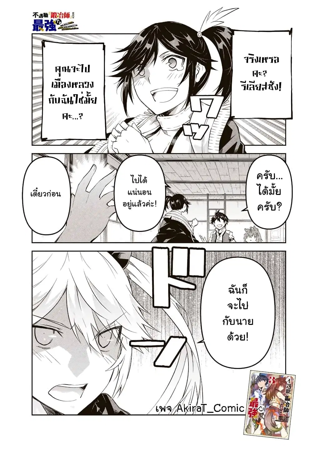 The Weakest Occupation "Blacksmith", but It's Actually the Strongest ตอนที่ 63 หน้า 2