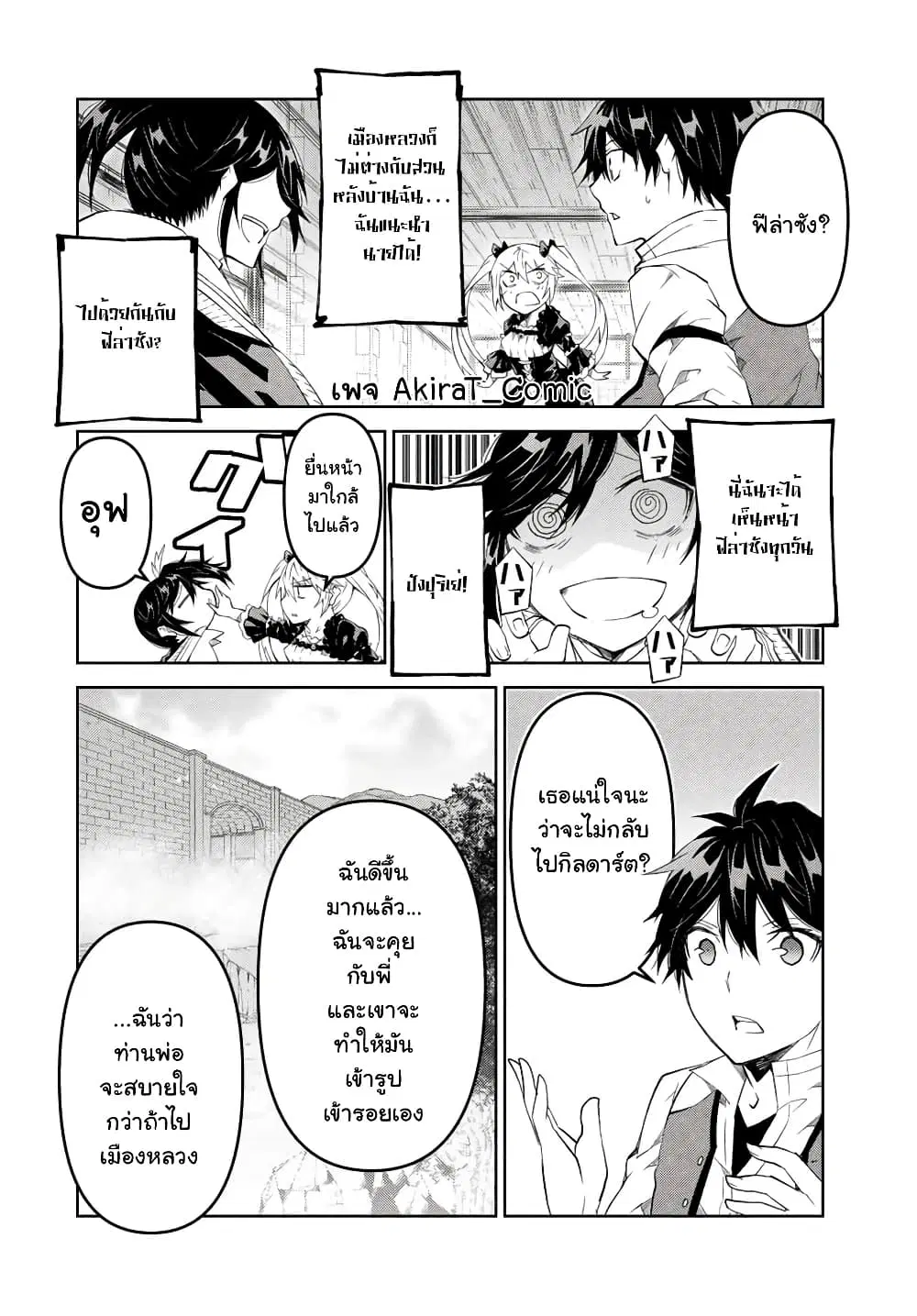 The Weakest Occupation "Blacksmith", but It's Actually the Strongest ตอนที่ 63 หน้า 3