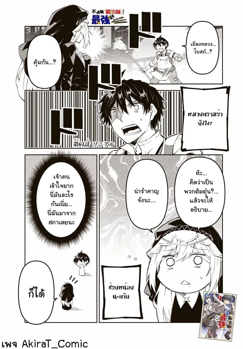 The Weakest Occupation "Blacksmith", but It's Actually the Strongest ตอนที่ 64 หน้า 2