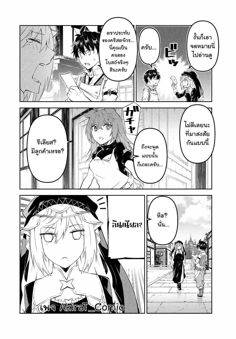 The Weakest Occupation "Blacksmith", but It's Actually the Strongest ตอนที่ 64 หน้า 3