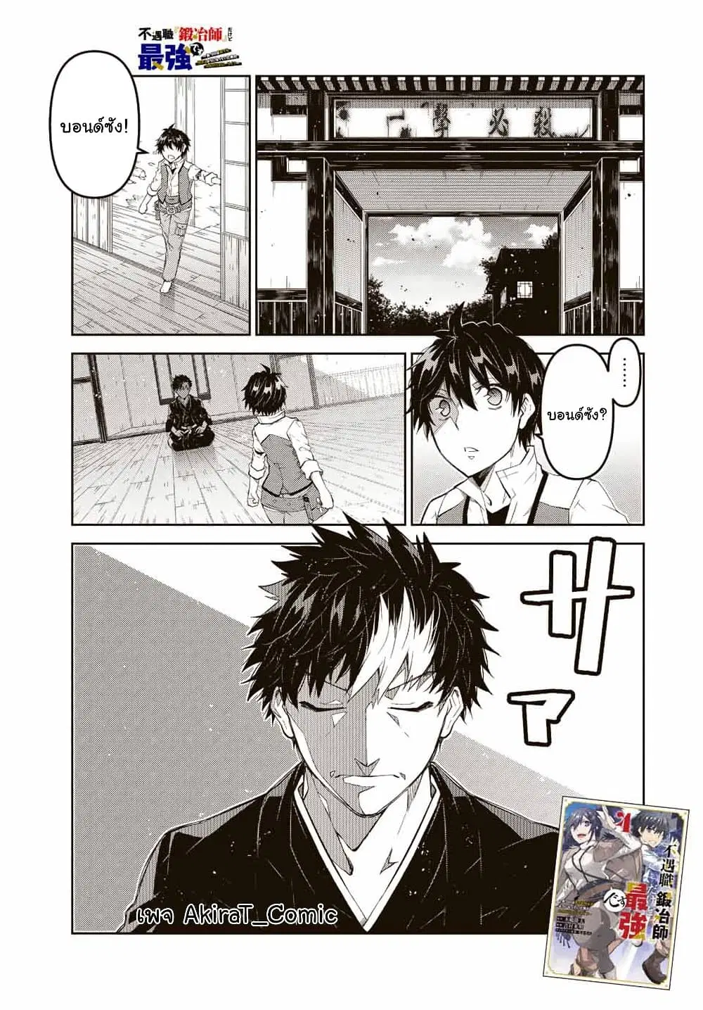 The Weakest Occupation "Blacksmith", but It's Actually the Strongest ตอนที่ 65 หน้า 2