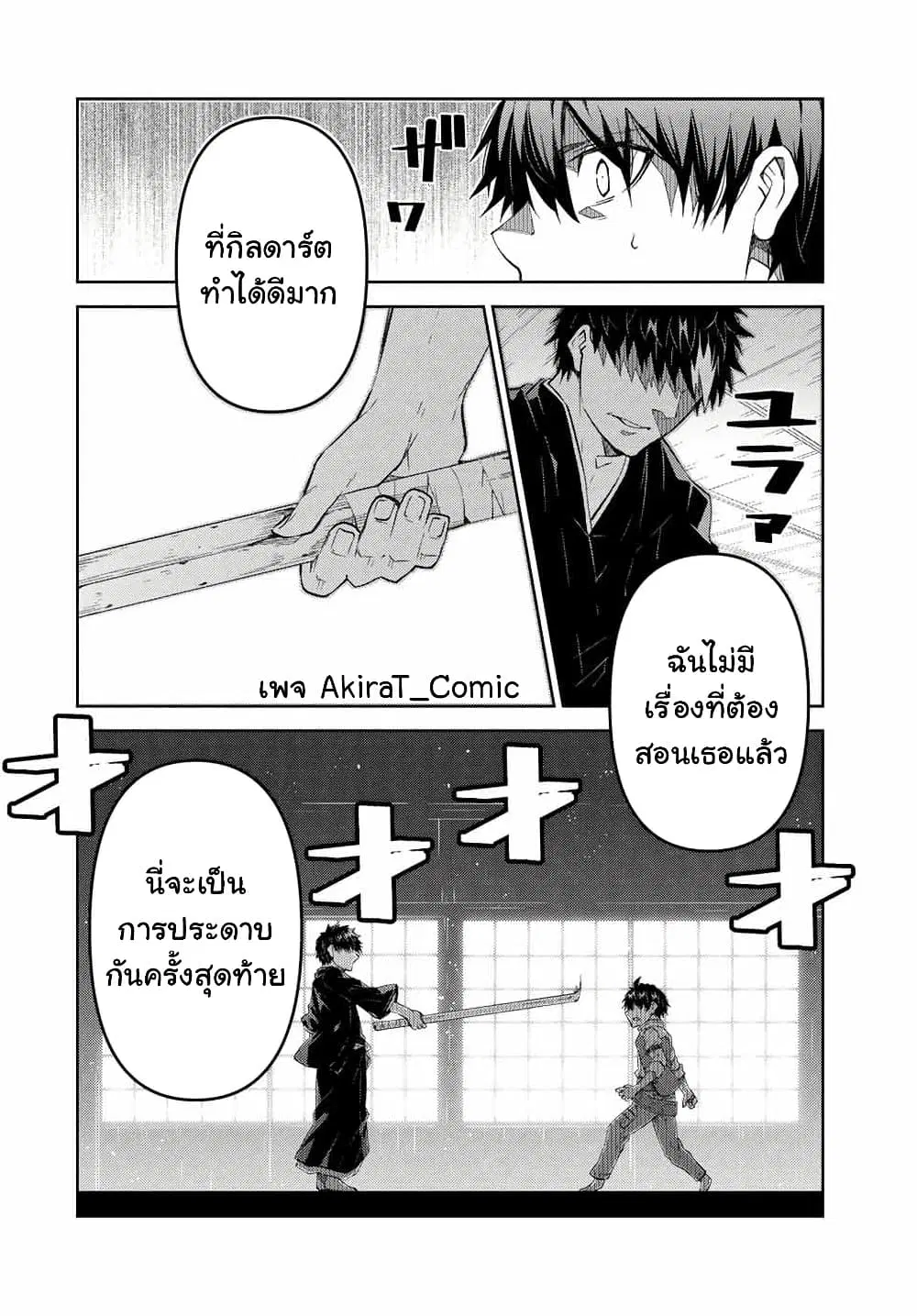 The Weakest Occupation "Blacksmith", but It's Actually the Strongest ตอนที่ 65 หน้า 3
