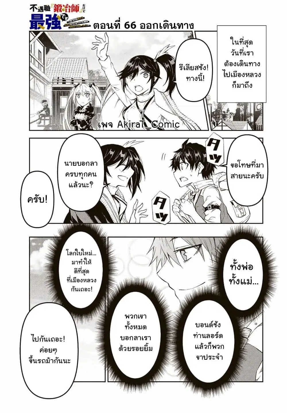 The Weakest Occupation "Blacksmith", but It's Actually the Strongest ตอนที่ 66 หน้า 2