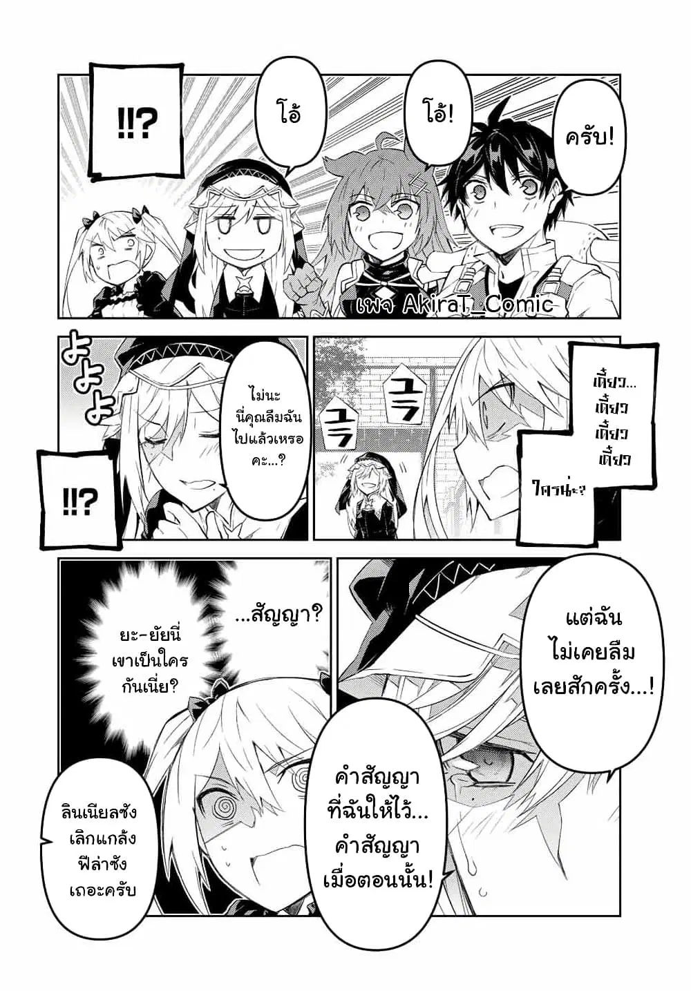 The Weakest Occupation "Blacksmith", but It's Actually the Strongest ตอนที่ 66 หน้า 3
