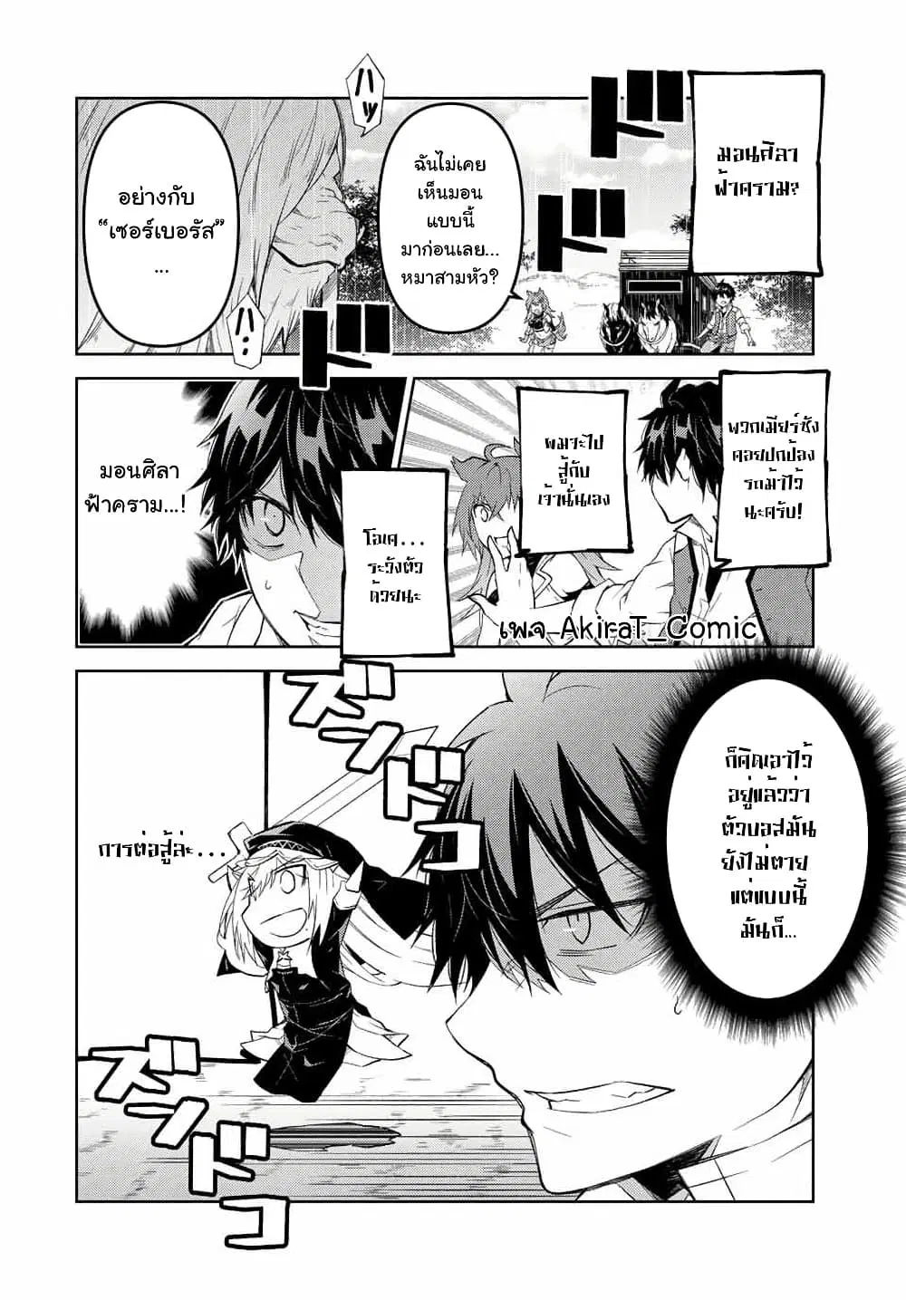 The Weakest Occupation "Blacksmith", but It's Actually the Strongest ตอนที่ 67 หน้า 3