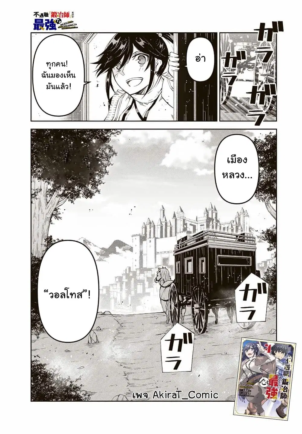 The Weakest Occupation "Blacksmith", but It's Actually the Strongest ตอนที่ 68 หน้า 2