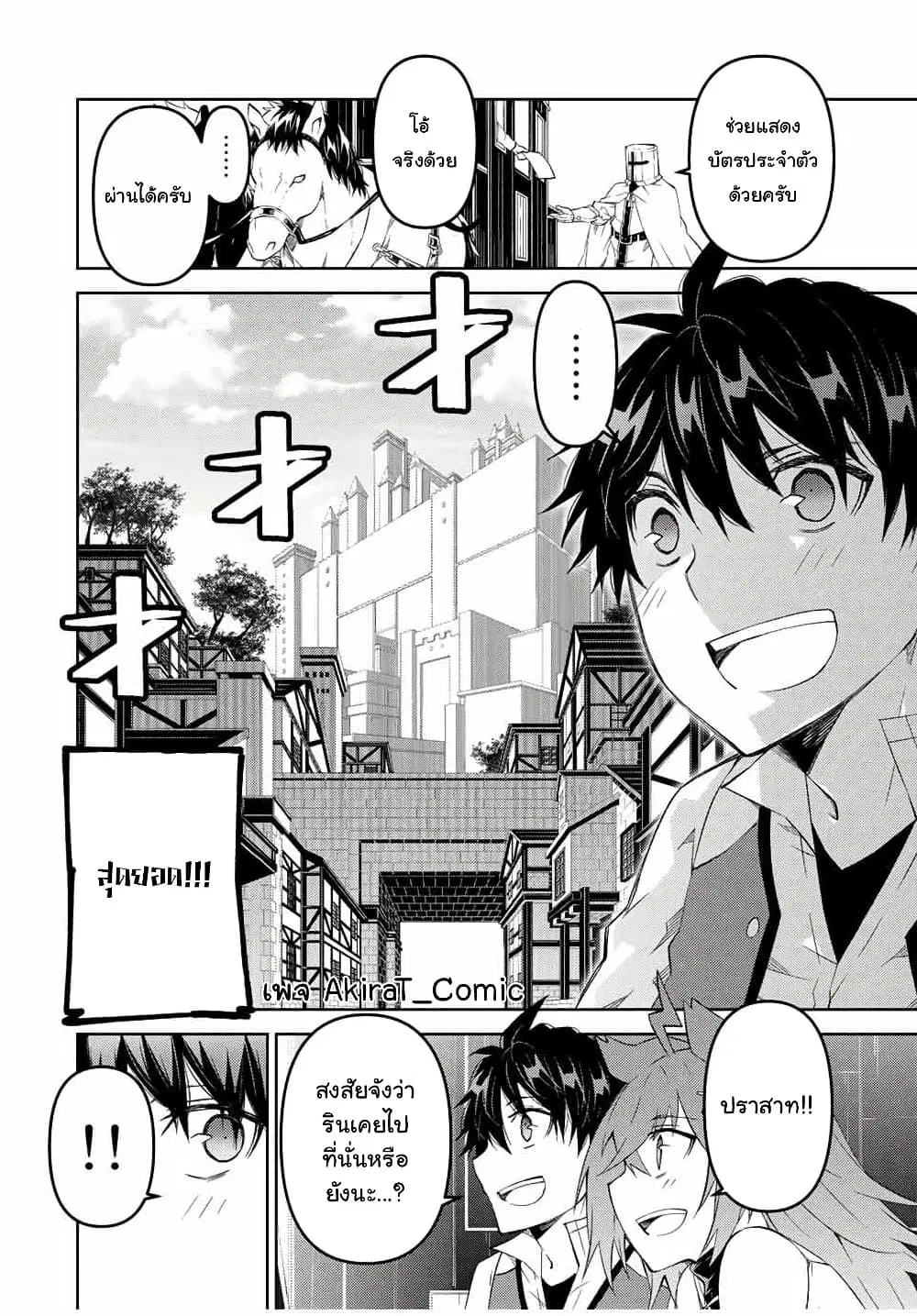 The Weakest Occupation "Blacksmith", but It's Actually the Strongest ตอนที่ 68 หน้า 3