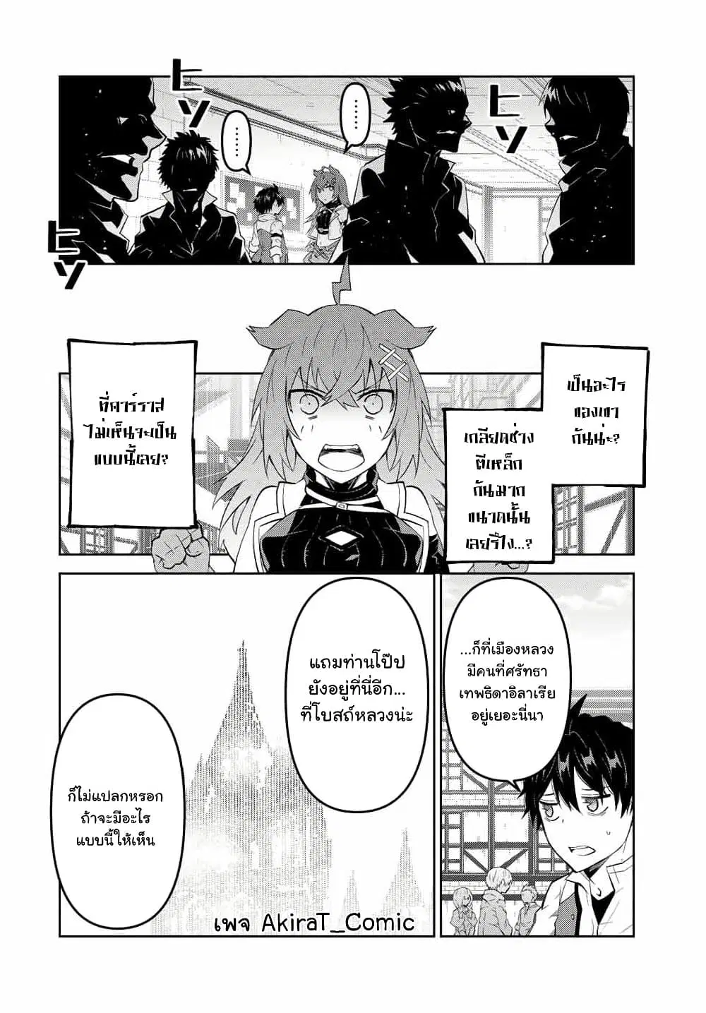 The Weakest Occupation "Blacksmith", but It's Actually the Strongest ตอนที่ 69 หน้า 3