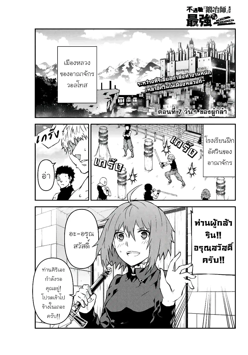 The Weakest Occupation "Blacksmith", but It's Actually the Strongest ตอนที่ 7 หน้า 1