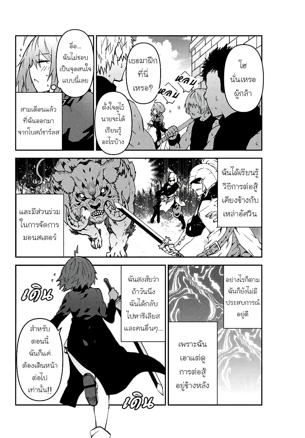 The Weakest Occupation "Blacksmith", but It's Actually the Strongest ตอนที่ 7 หน้า 2