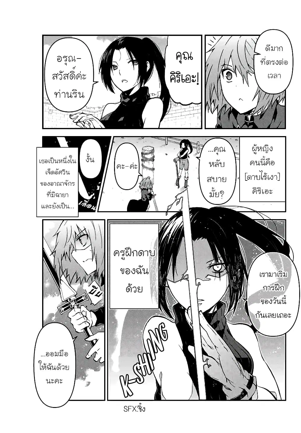 The Weakest Occupation "Blacksmith", but It's Actually the Strongest ตอนที่ 7 หน้า 3